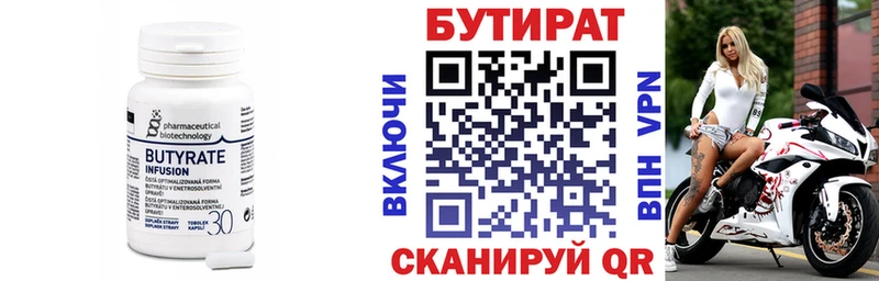 Бутират буратино  Николаевск-на-Амуре 