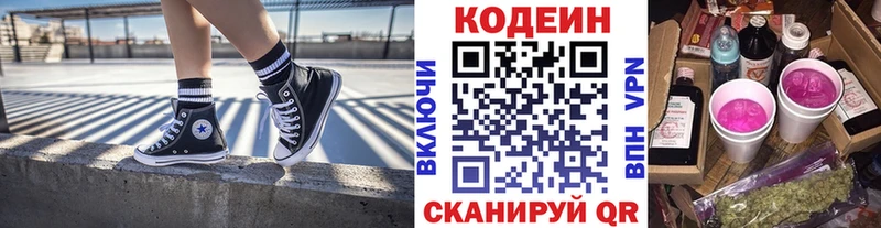 Кодеин напиток Lean (лин) Николаевск-на-Амуре
